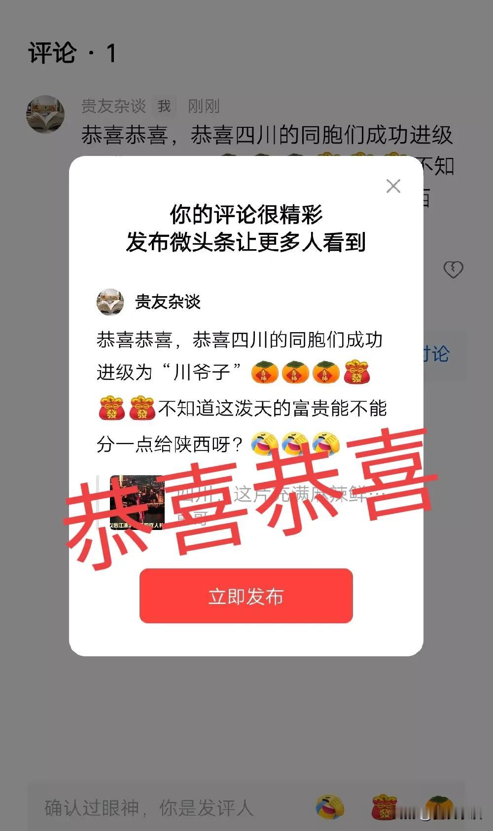 恭喜恭喜，恭喜四川的同胞们成功晋级为“川爷子”[万柿如意][万柿如意][万柿如意