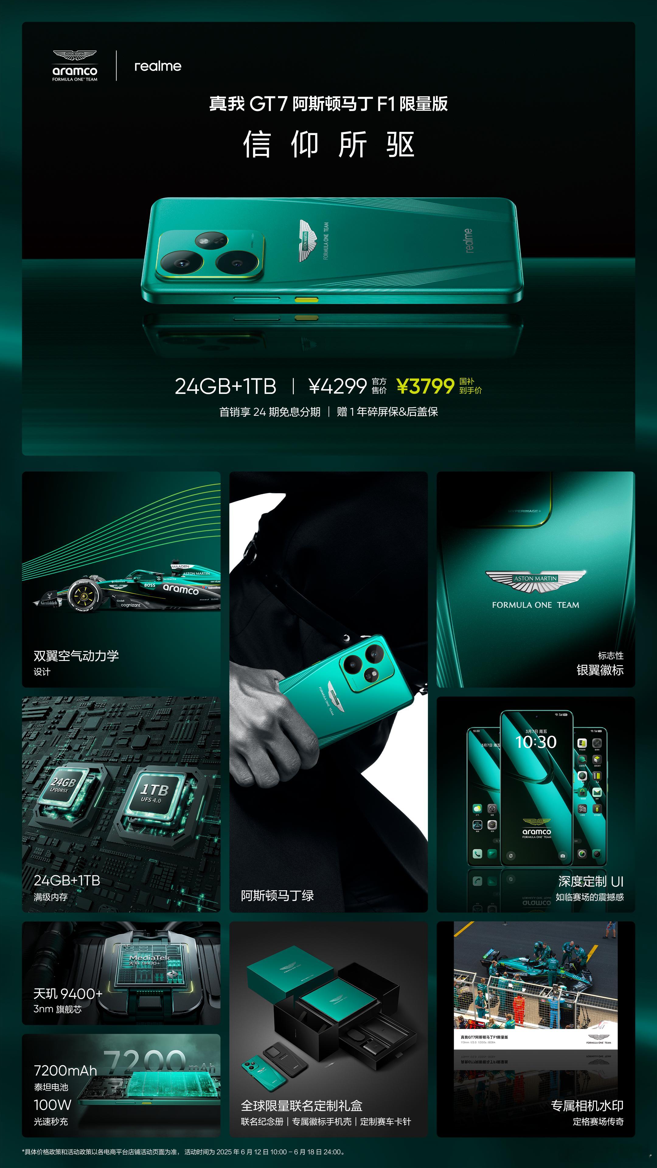 直接一步到位，真我 GT7 阿斯顿马丁 F1 限量版，3799元起！ ​​​