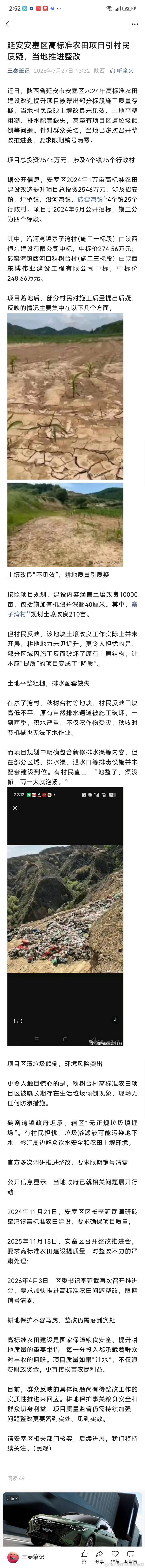 延安安塞区高标准农田项目引村民质疑，当地推进整改 