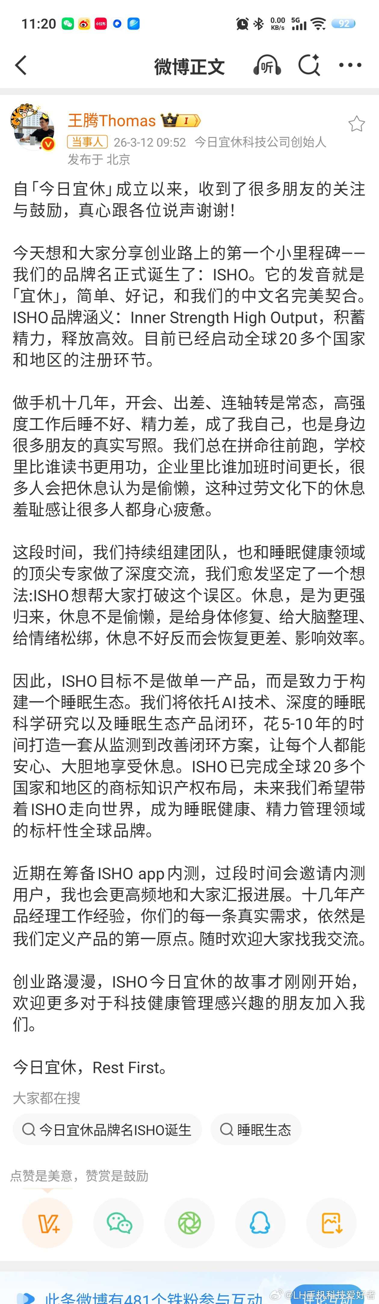 王腾官宣品牌名王腾创业开办的“今日宜休”公司品牌名确认为“ISHO”，目前已经启