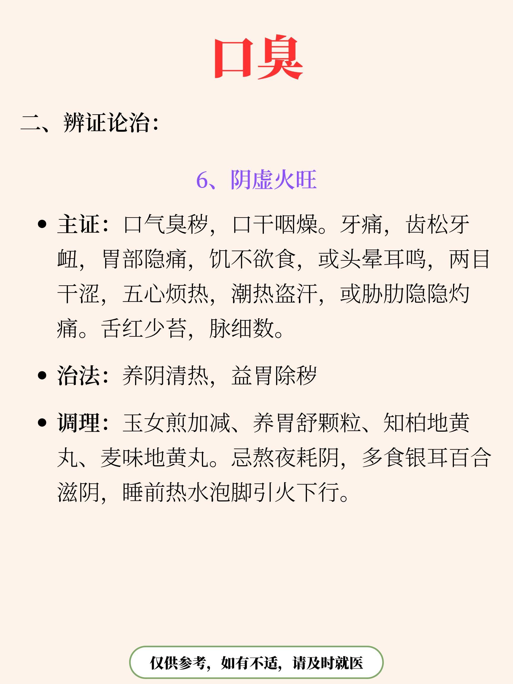 口臭！中医教你6类调理！国医的精诚力量