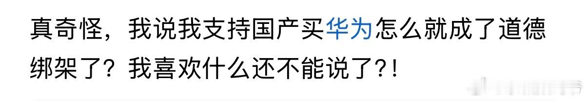 其实一大部分支持华为的人，是没时间在网上发帖评论的！ ​​​
