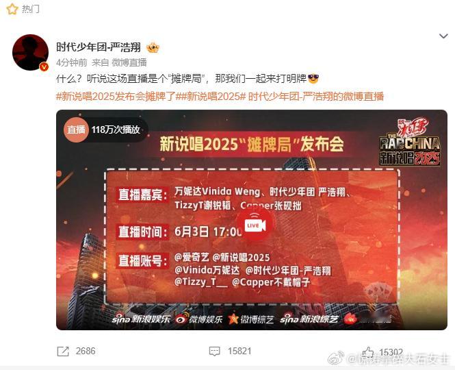 严浩翔这场直播是摊牌局严浩翔打明牌 严浩翔直播中金句频出，直面各种敏感话题不回避