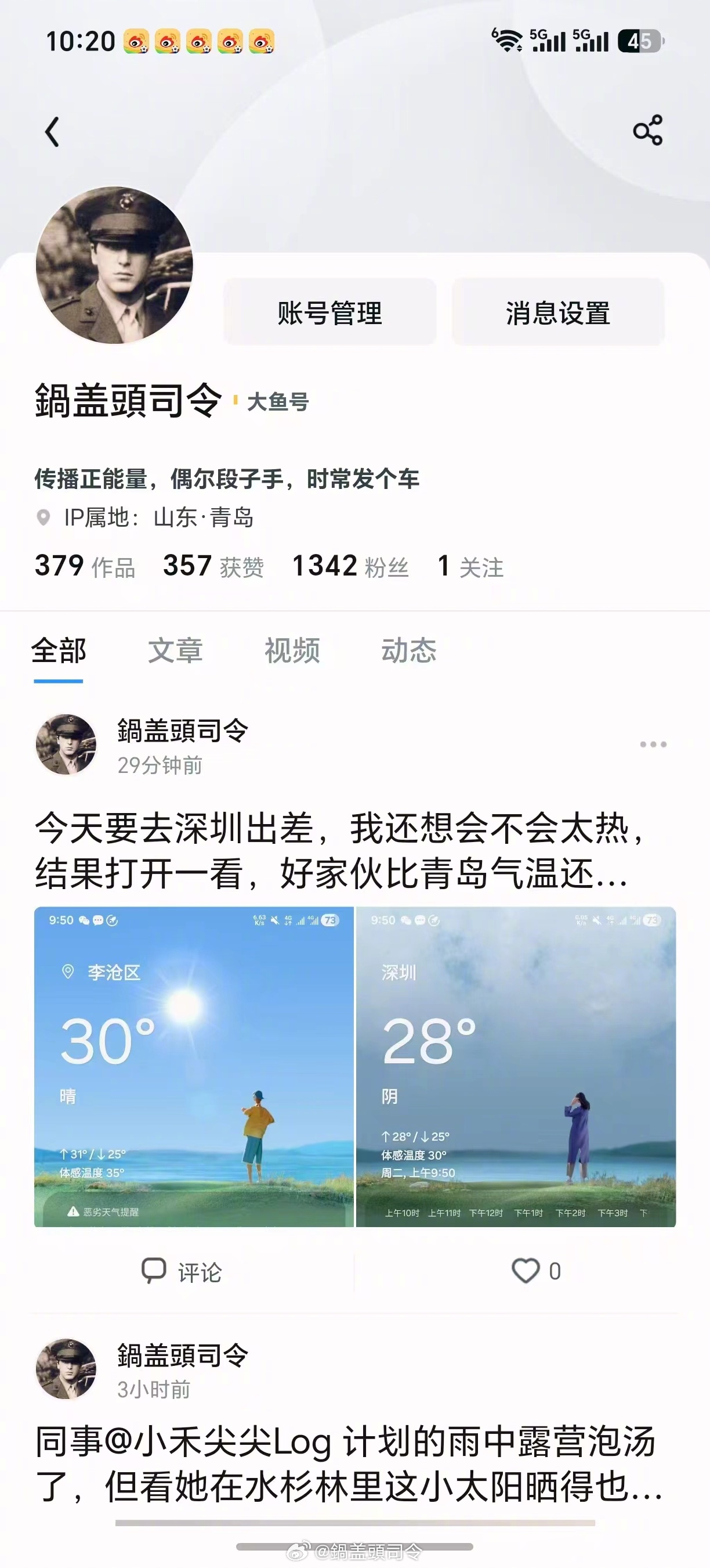 忽然发现UC大鱼号上有一个假冒我们的账号（图二）啊。关键名字头像一样，内容也在不