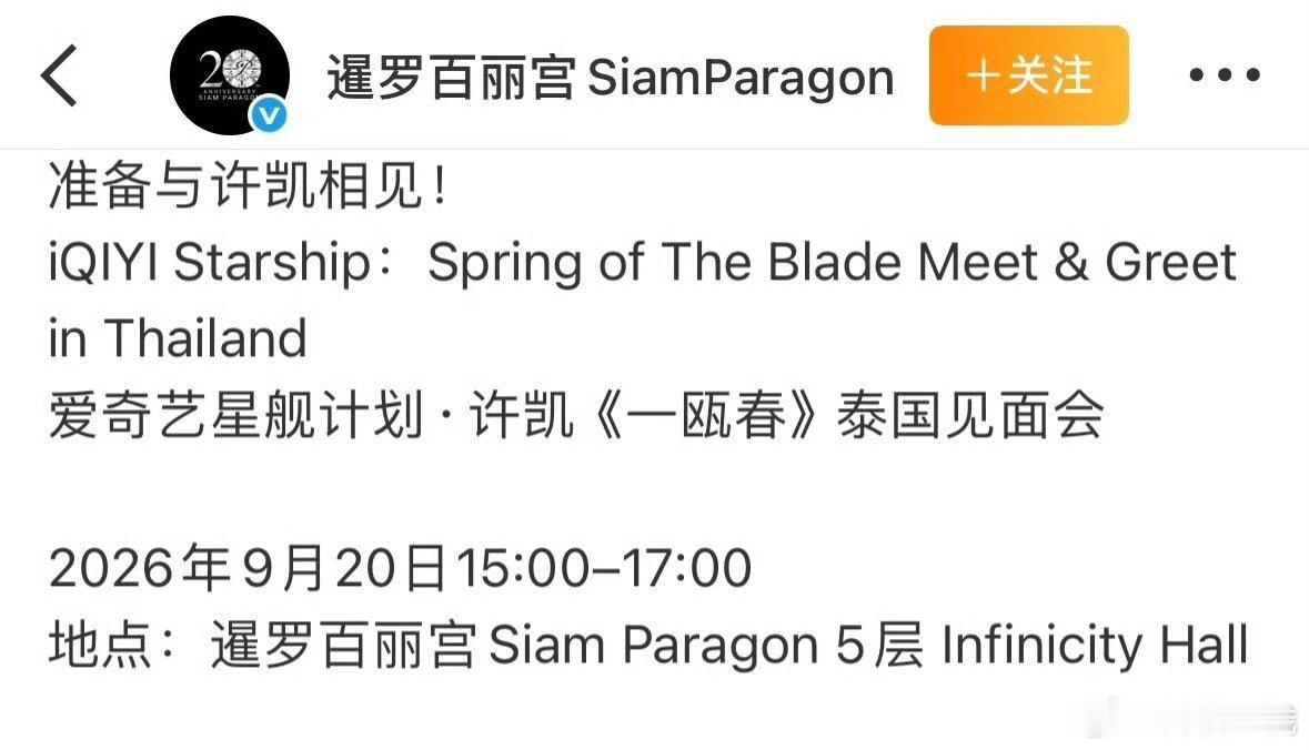 许凯泰国见面会许凯一瓯春泰国见面会官宣了！准备与许凯相见[好喜欢]一瓯春应该也快