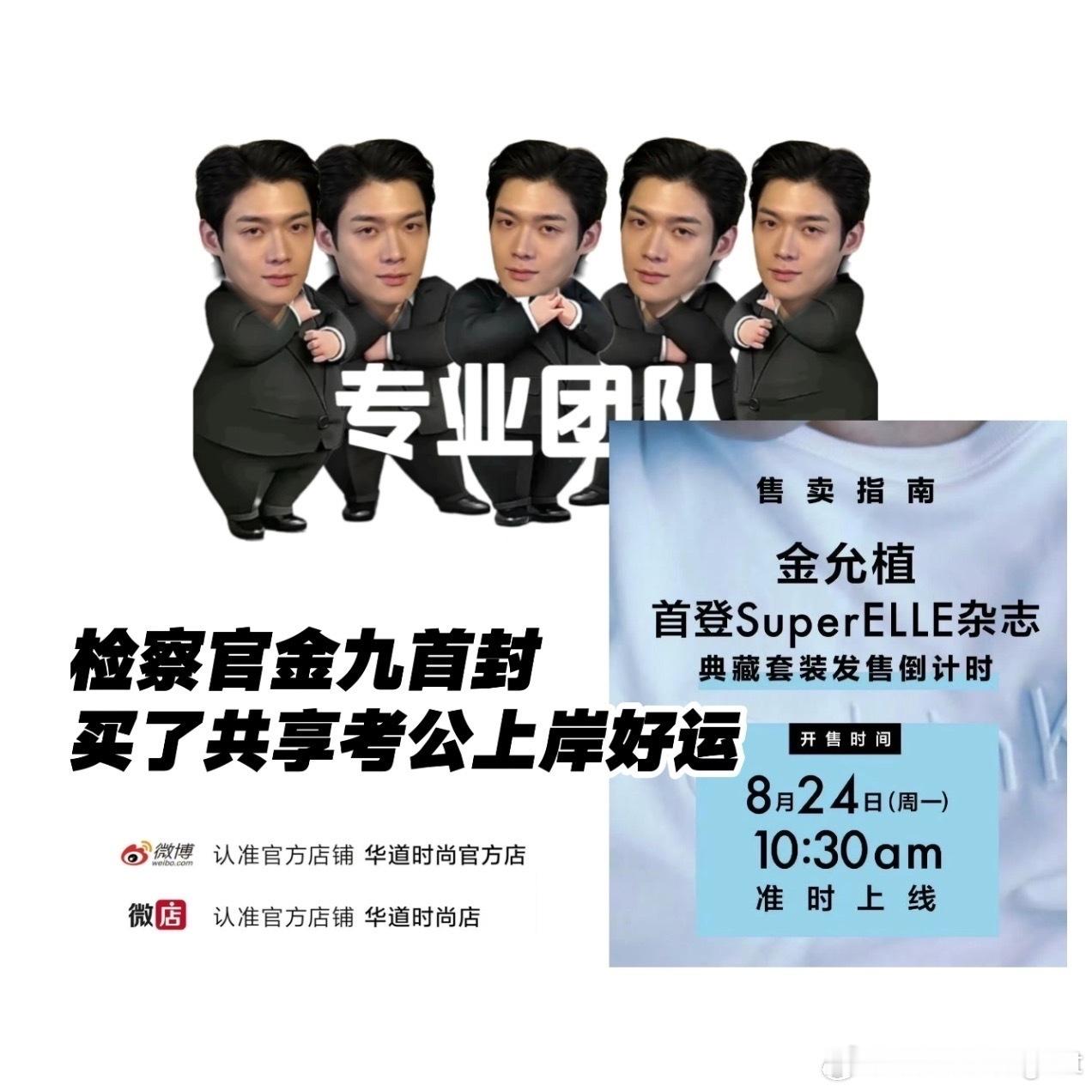又来了一只小老鼠，偷看这么久能买一本吗金允植superelle9月刊封面