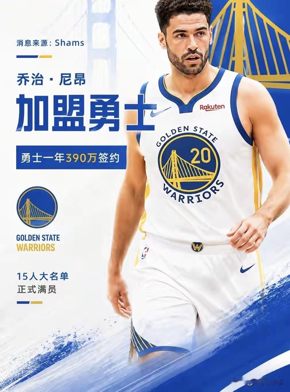 勇士补强优质锋线！签约乔治·尼昂补齐轮换短板

休赛期补强持续落地，金州勇士正式