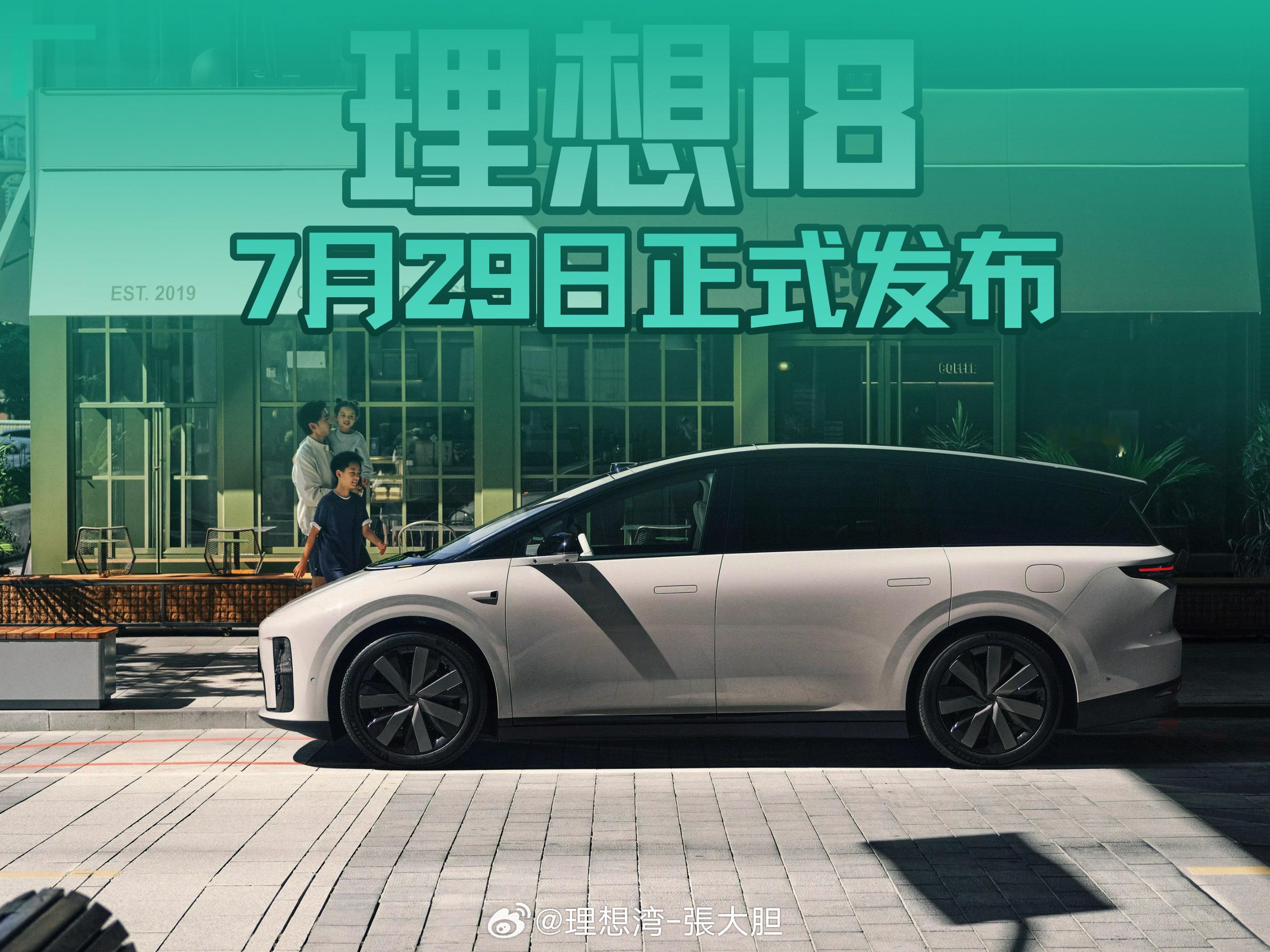 如果，我是说如果！！如果29号理想不公布理想i8 的价格，或者也公布一个预售价，
