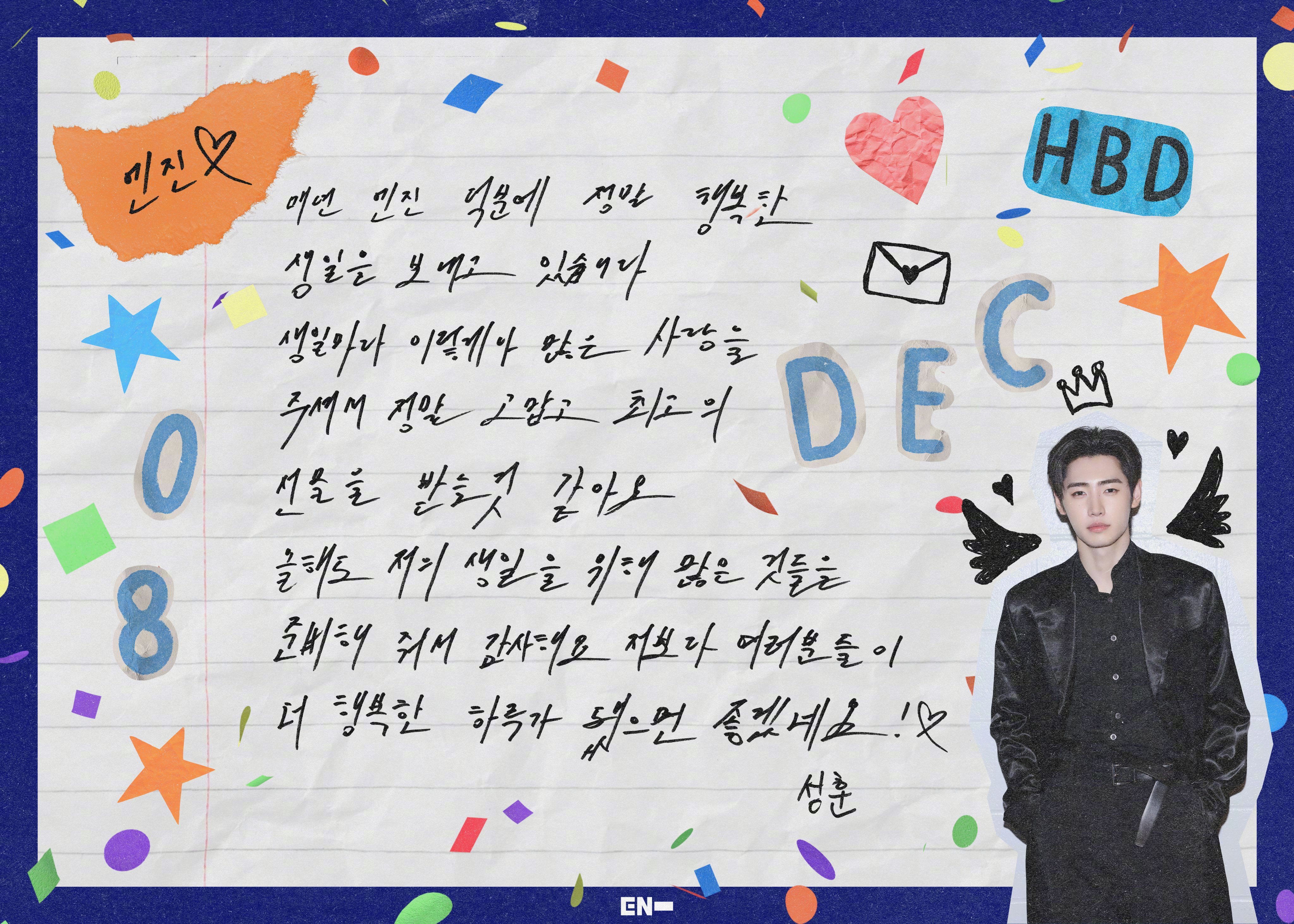 【Twi】ENHYPEN官推更新朴成训生日message~朴成训