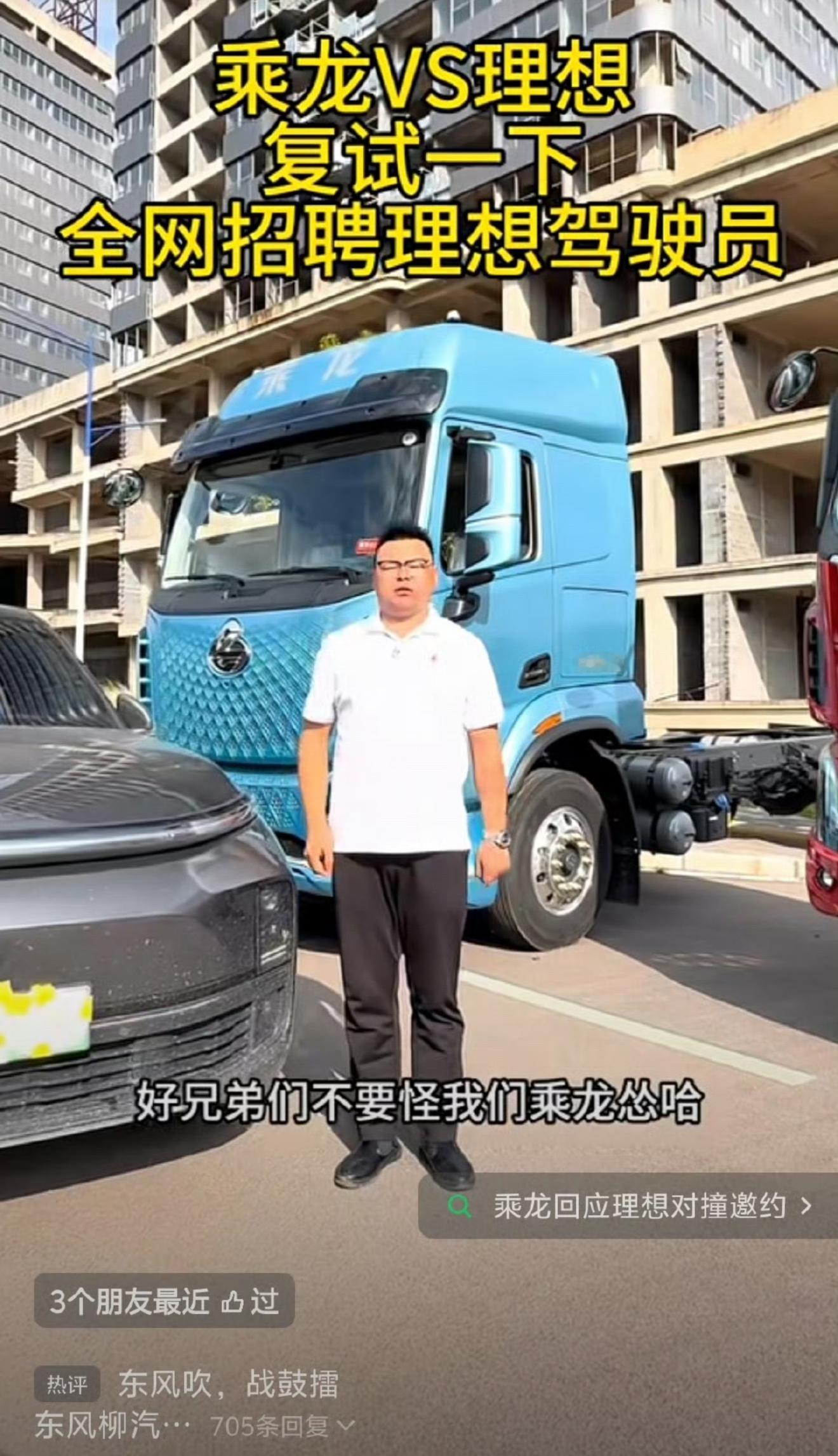 乘龙卡车的人有点意思，真人碰撞测试，但凡他们自己参与过车企的碰撞测试，也知道这个