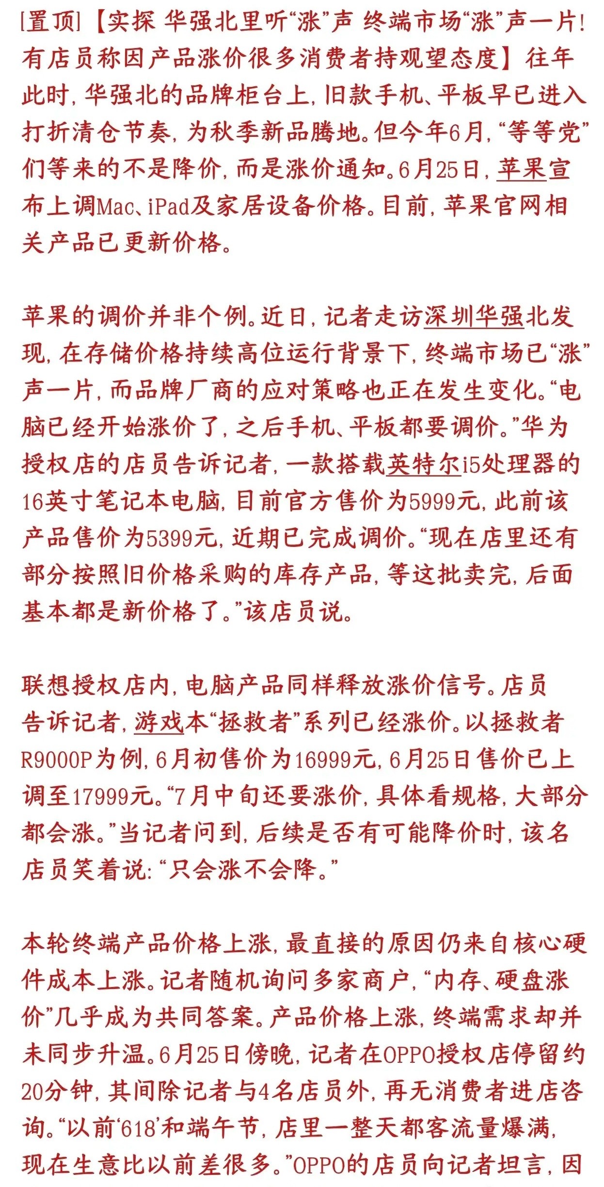 周末，存储芯片概念再传利好，景气度已经开始影响消费电子往年6月本来是旧款电脑、平