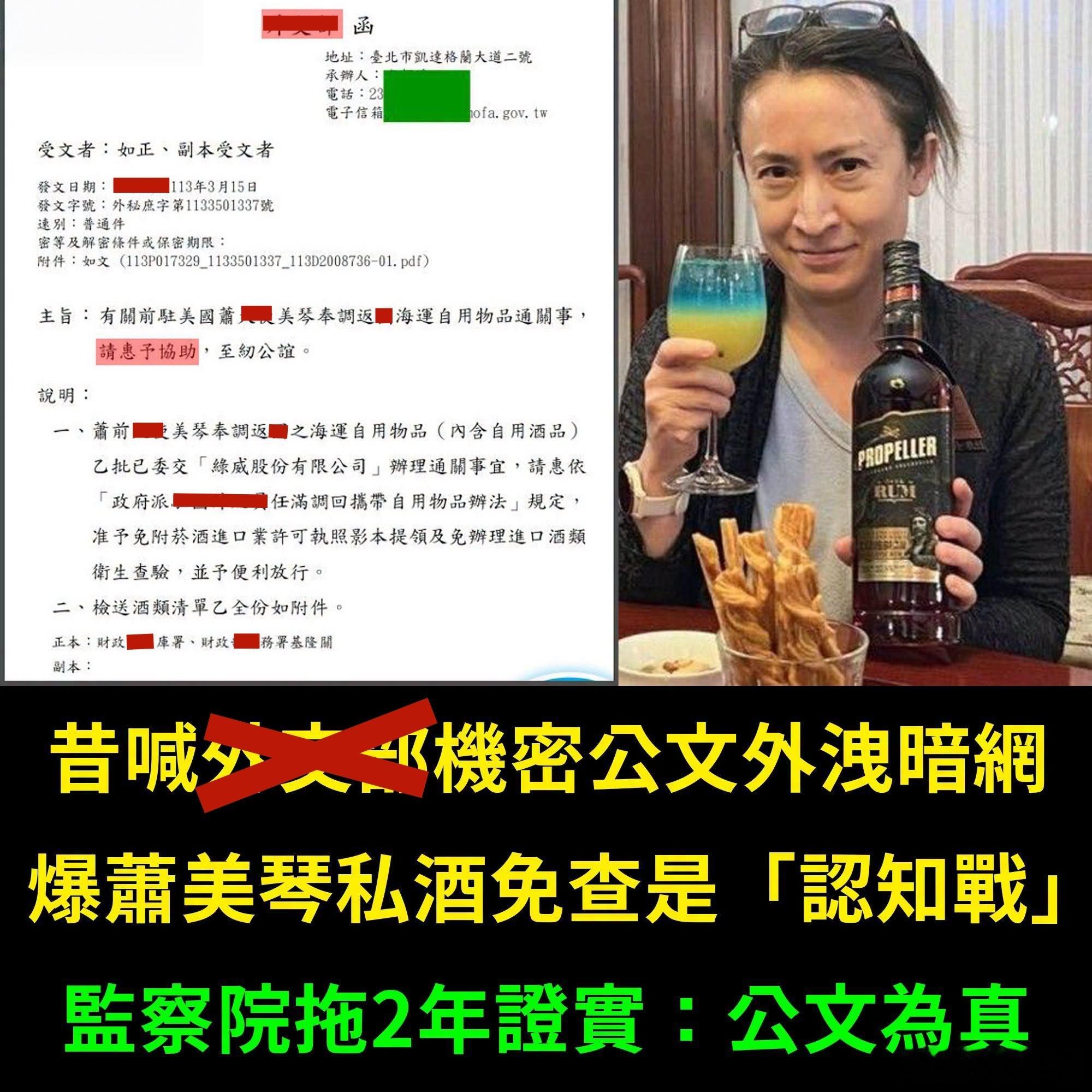 笑爆！继续骗.....台独头目之一的萧美琴，此前回台带酒，叫“伪交部”发文要求不