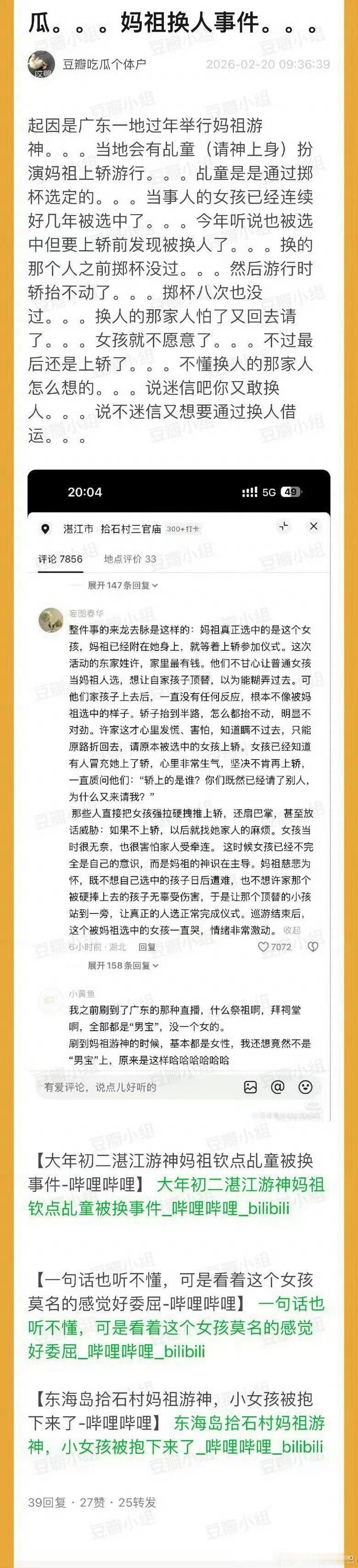 妈祖换人有点子离谱的 