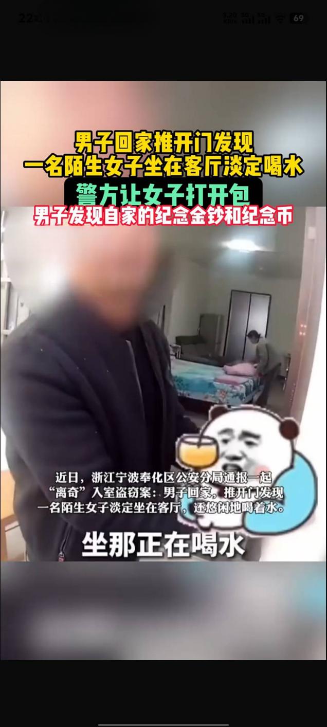 陌生女子“淡定做客”民宅 浙江宁波一男子开门撞见“客厅来客”

12月7日，浙江