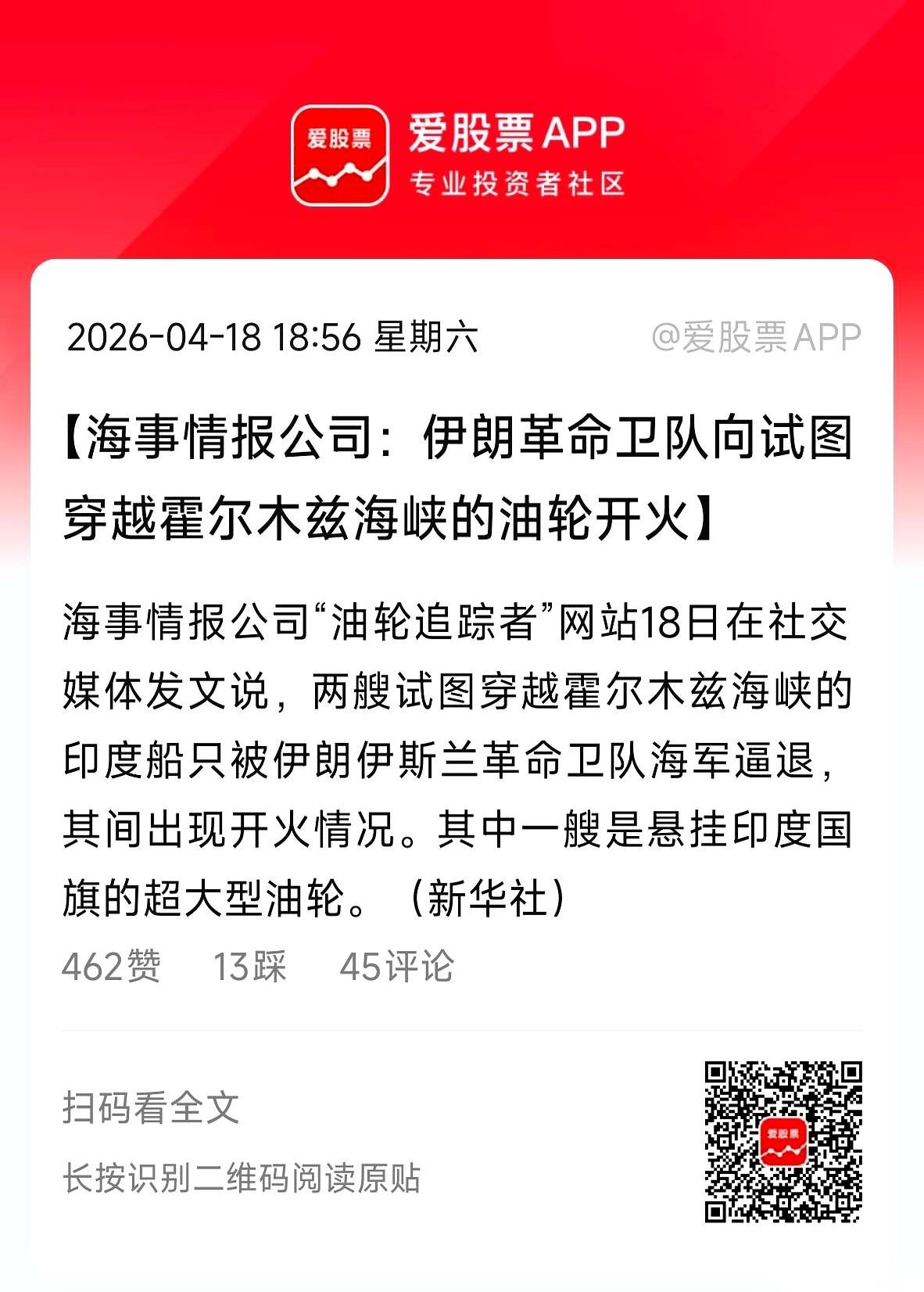“还没同意谈！” 话音刚落，霍尔木兹海峡上，两艘印度货轮就吃了一轮炮火，甲板上火