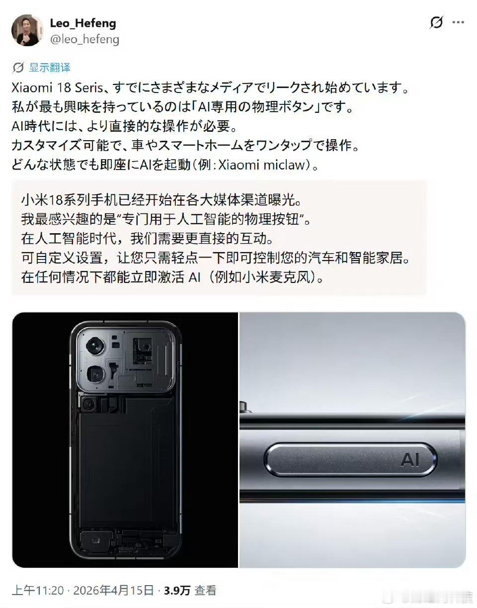 小米18Pro新增AI按键小米18 Pro这AI按键，直接把「人-车-家」全串起