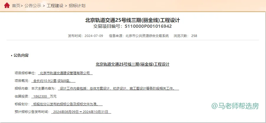 25号线三期丽金线工程，根据招标信息披露，线路全长约10.9公里，设计...