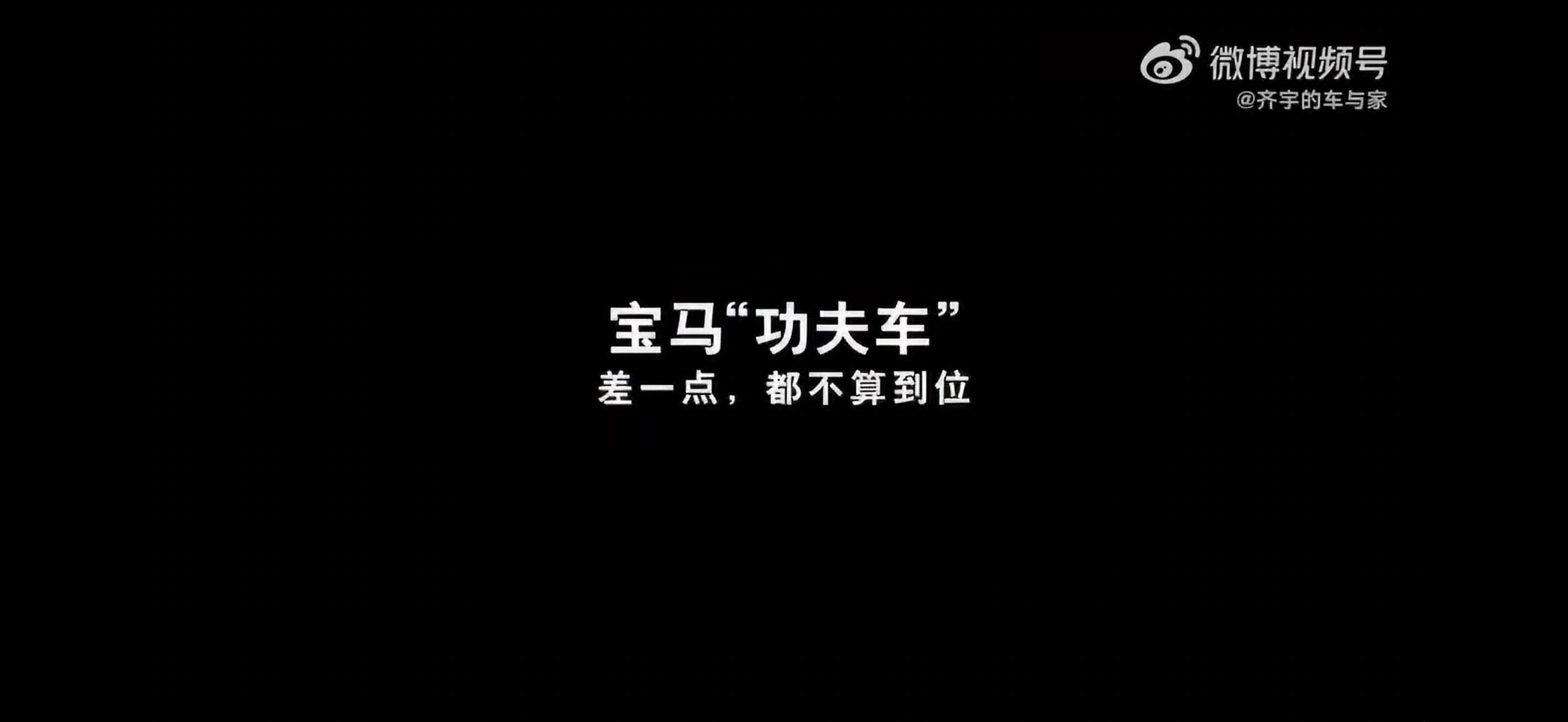 宝马回应速成车和时间做真朋友...现在自主品牌产品更新速度太快，一定会缺少很多验