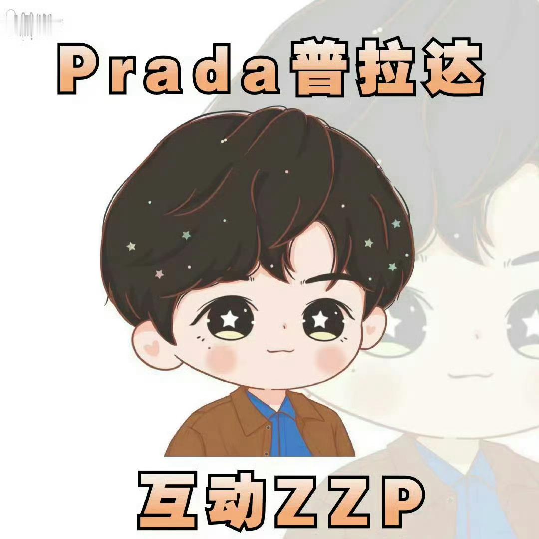 代言官博互动大力zzp➕内👍🏻普拉达：李现prada代言人李现 ​ ​​​