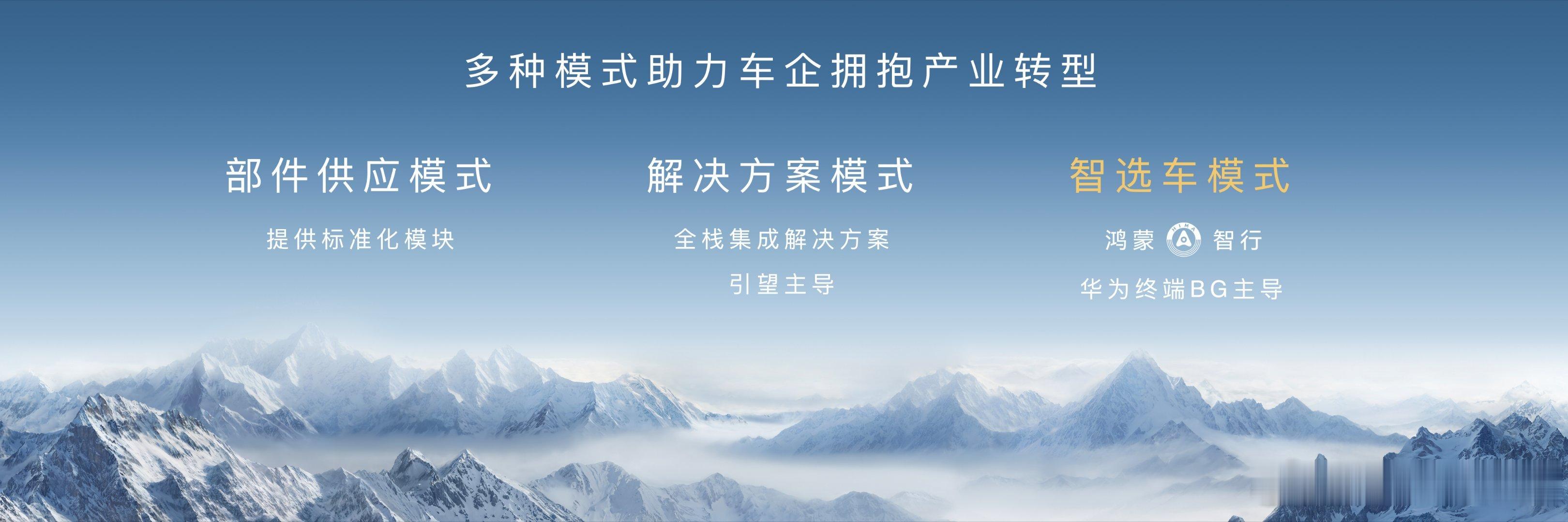鸿蒙智行发布会 鸿蒙智行依托华为全流程主导、全栈技术赋能与全生命周期管理，推动中