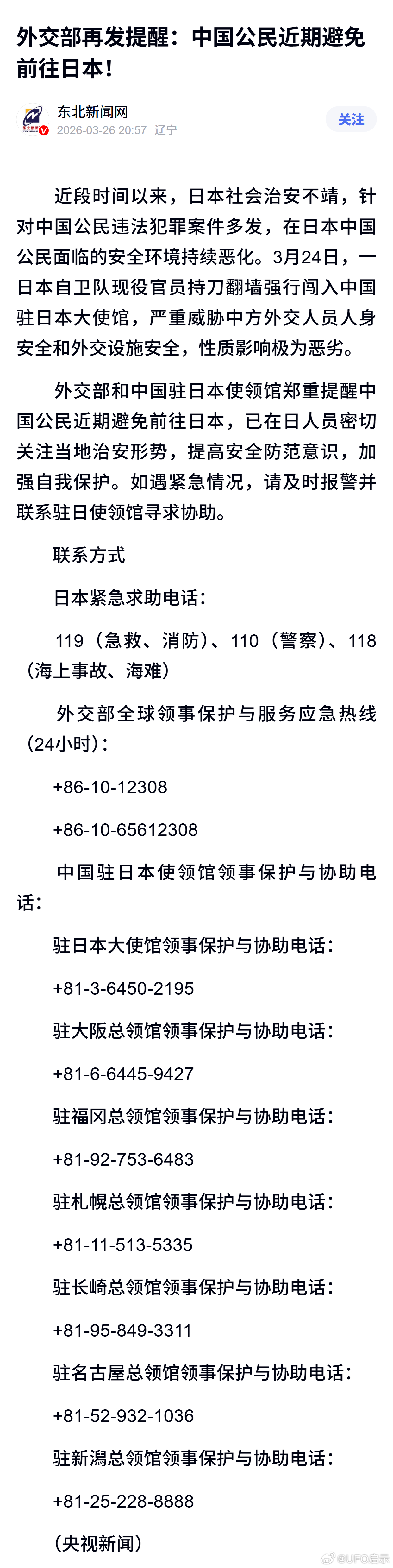 外交部再发提醒：中国公民近期避免前往日本！ 