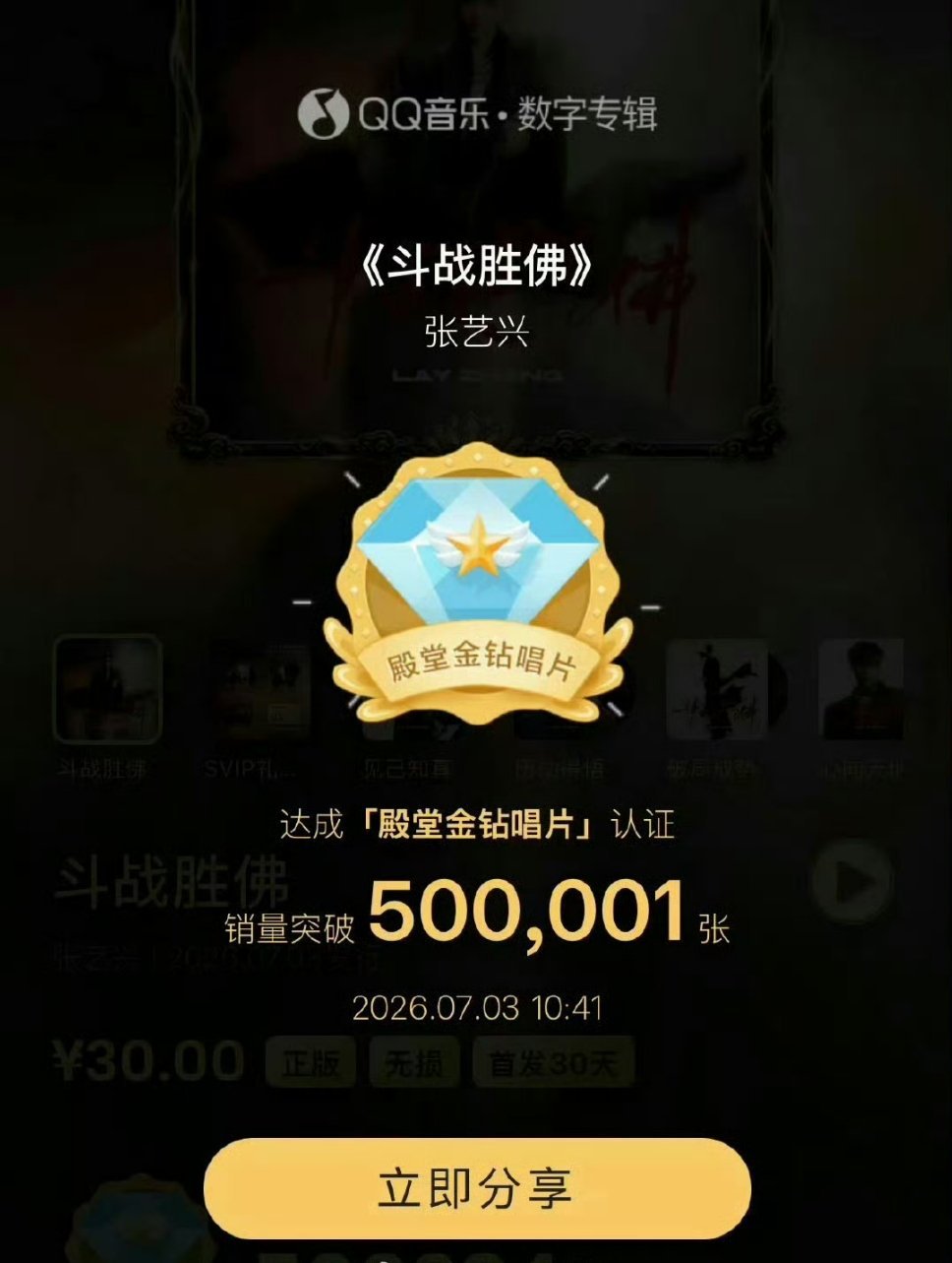 张艺兴新专辑《斗战胜佛》34分钟达成殿堂金钻唱片，30元20首歌，号召力就这样强