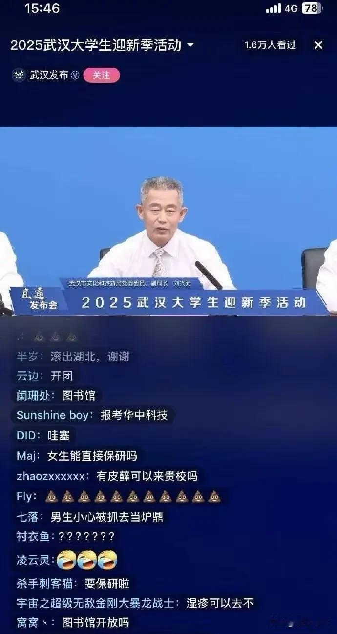 武汉大学直播迎新活动，翻车了！数10万网友涌入直播间，弹幕上全部都是讨说法的，气