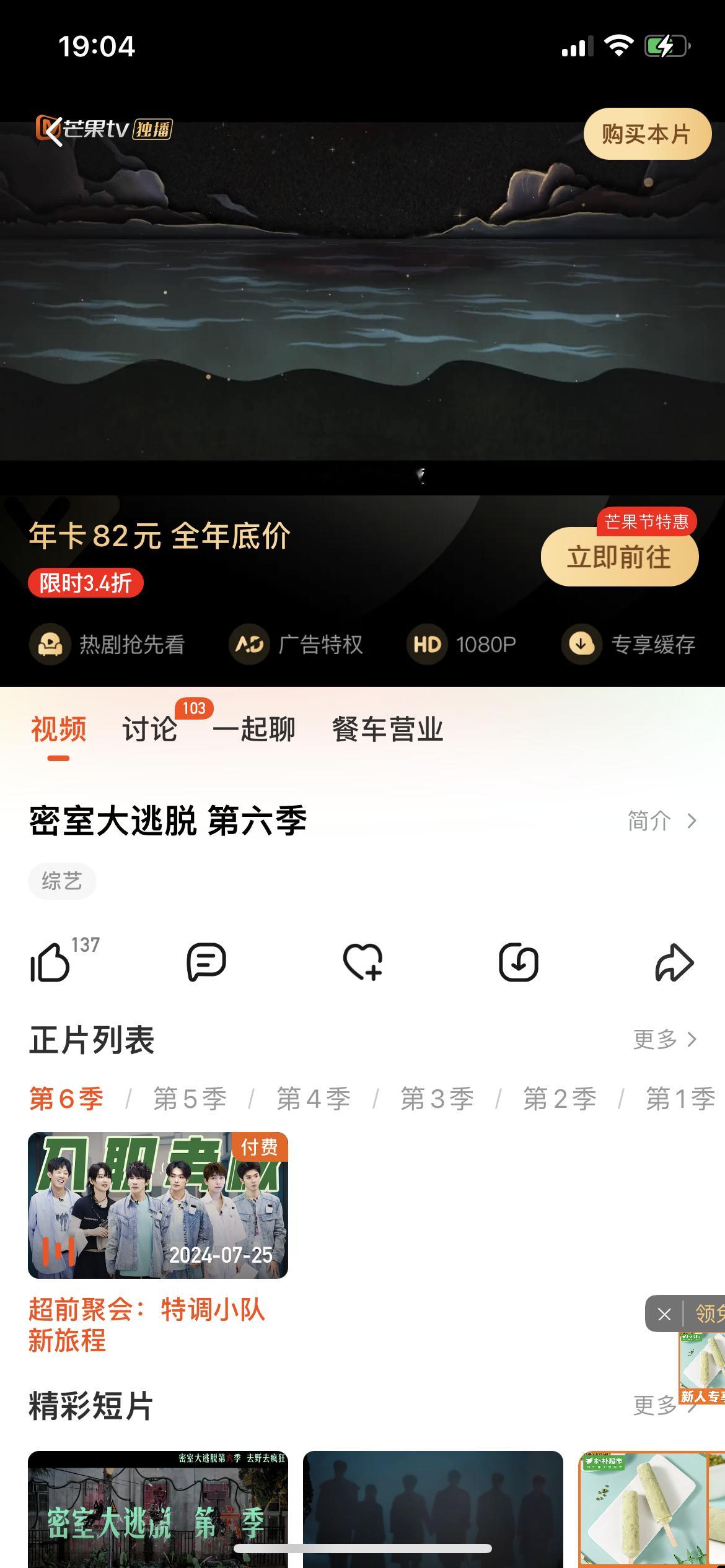 芒果这平台真的是疯了！都买了会员还要单独付费，以后不会每一期都是单独收费吧…… 