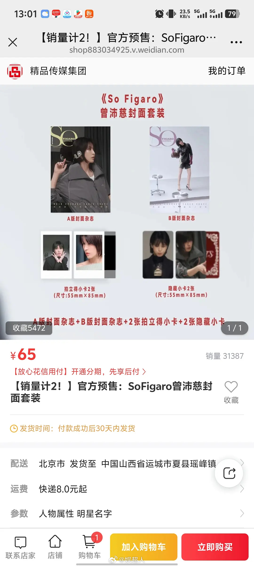 曾沛慈首封销量曾沛慈杂志首封销量就这个曾沛慈🐮首封开售一分钟销量就3万+！火火