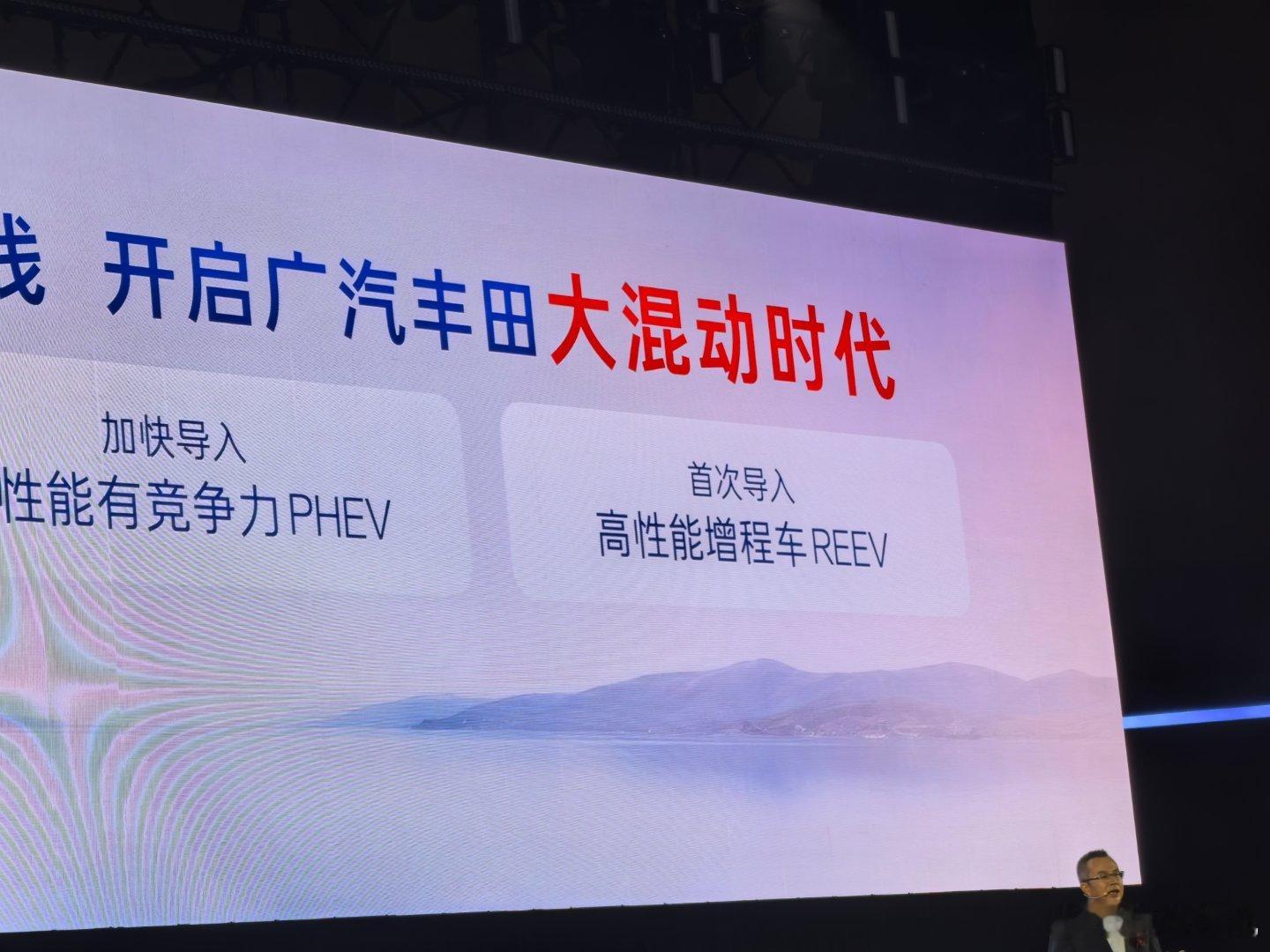 广汽丰田科技日 广汽丰田也将引入增程车型，新能源车型占比将达到80% ​​​