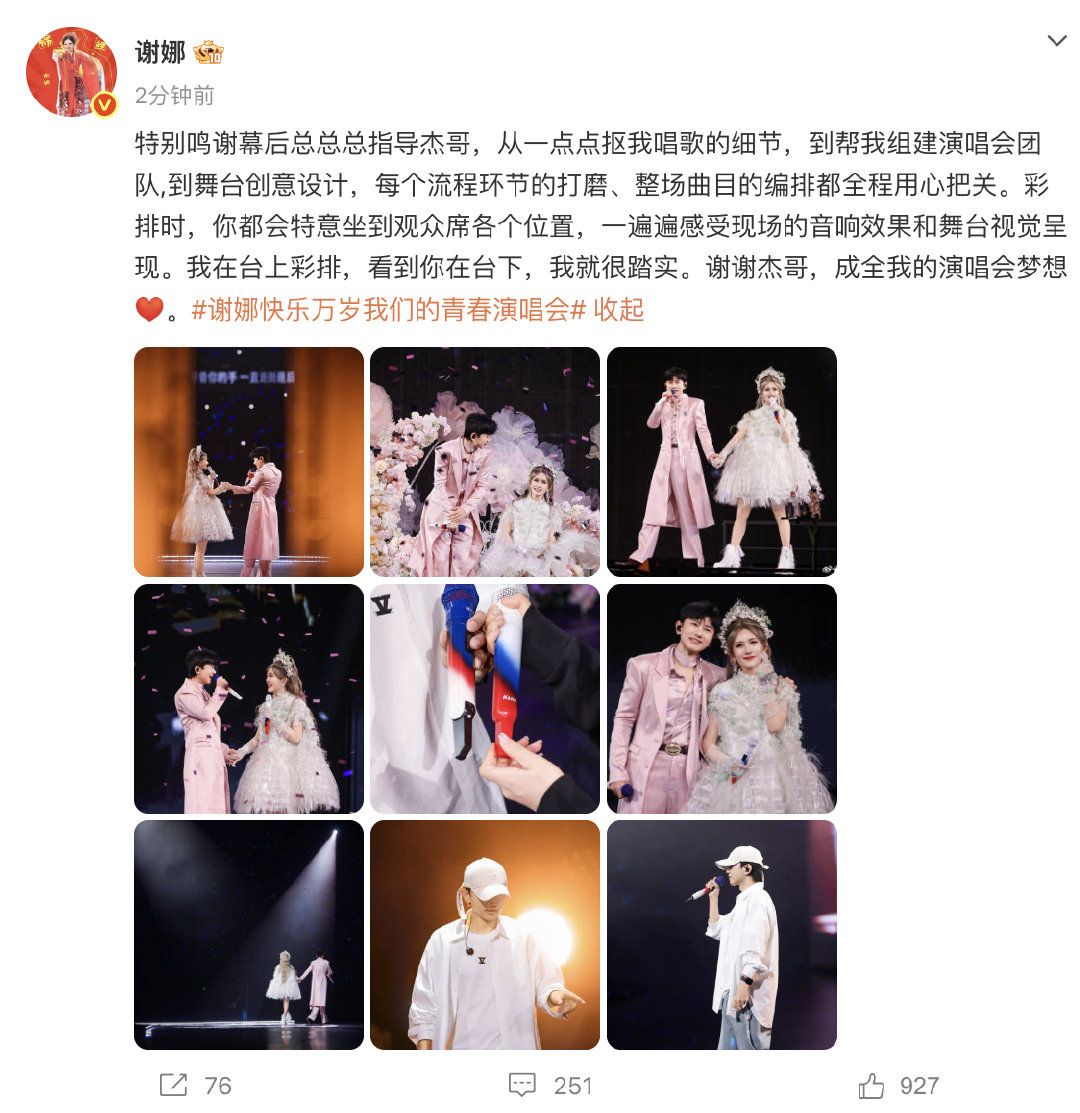 谢娜说张杰在台下就很踏实【谢娜感谢总总总指导张杰 】5月7日，发文：“特别鸣谢幕