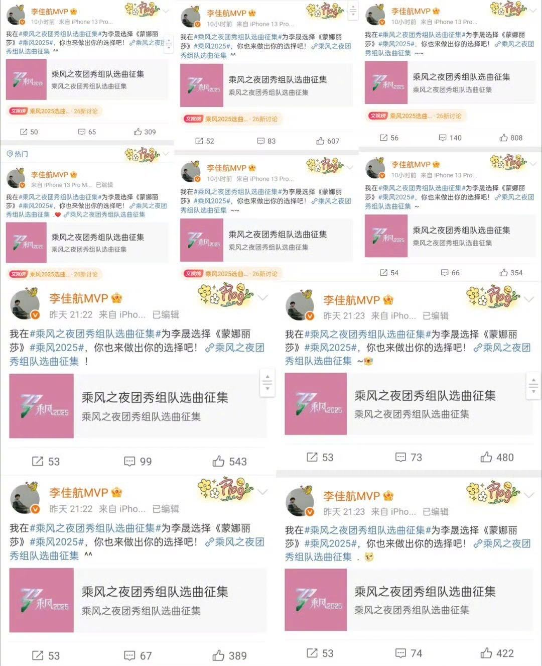 李佳航为李晟浪姐决赛曲连发十条微博 为了支持在总决赛舞台连发十条微博为其打cal
