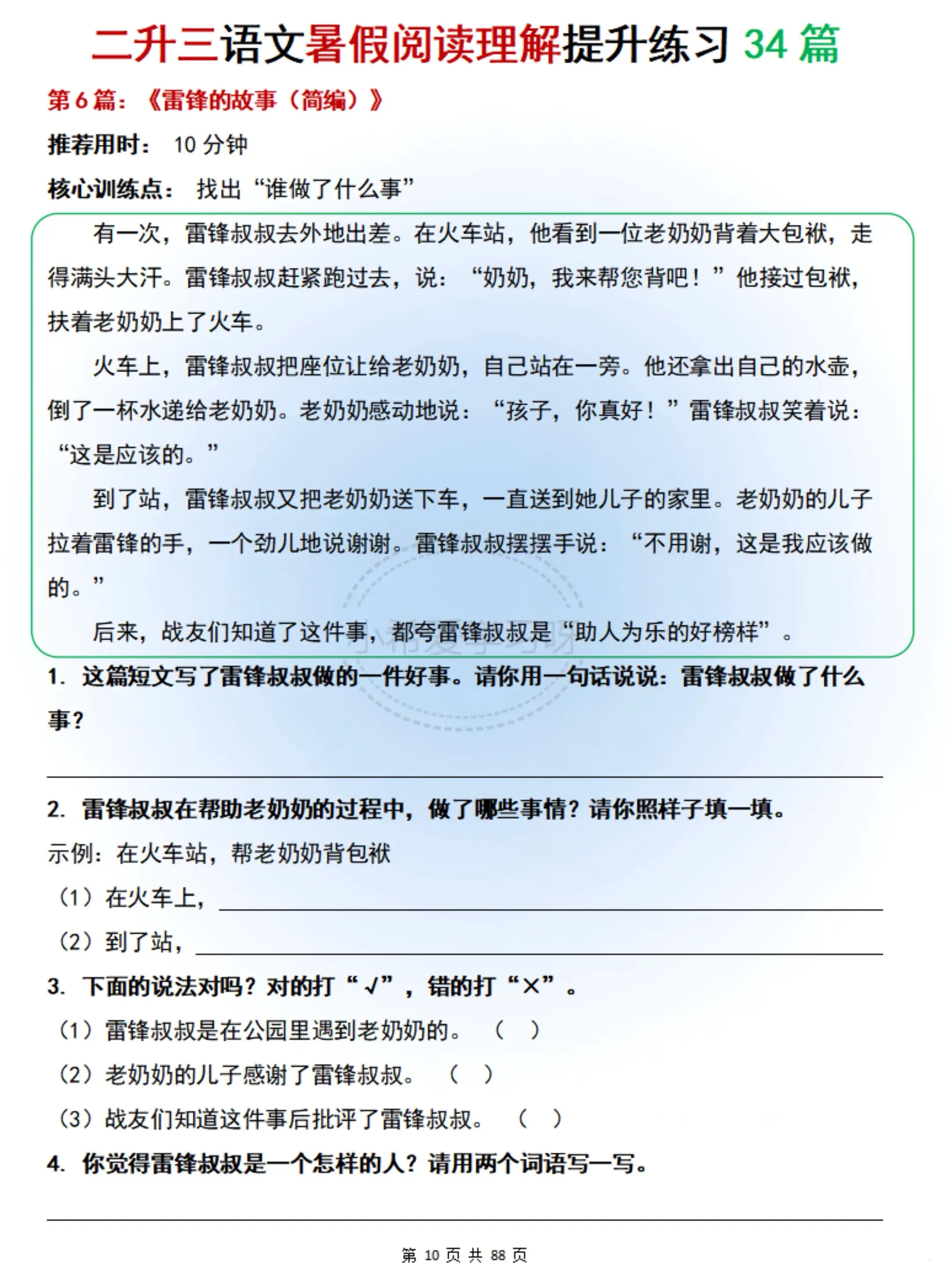 二升三语文阅读理解提升|复习预习都🉑。