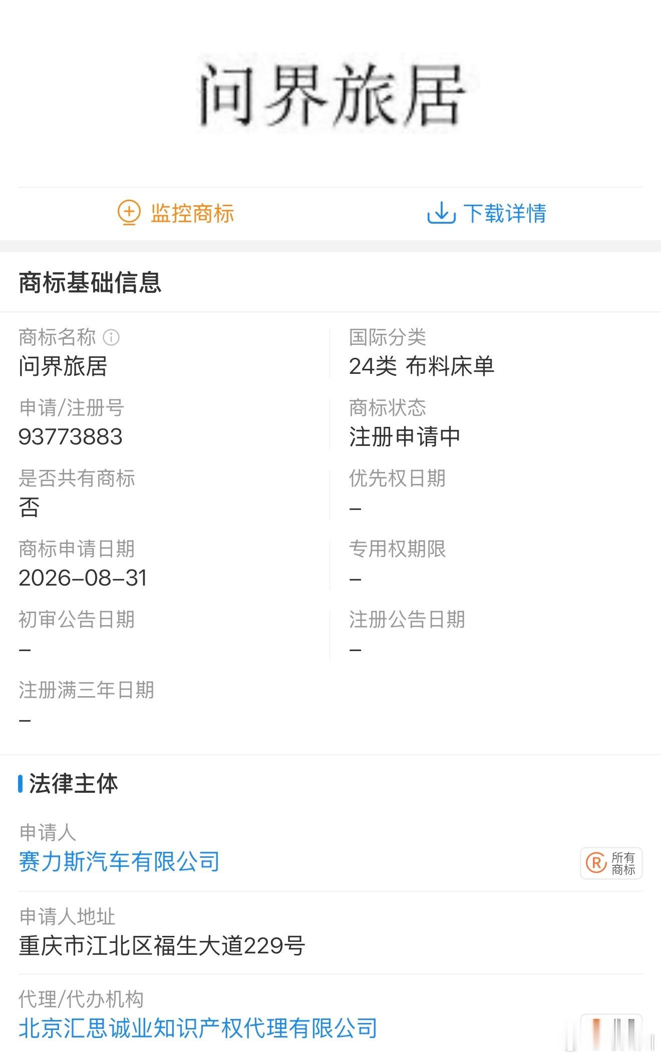 看了下商标网，赛力斯申请了一个问界旅居的商标，有没有可能，明年问界掏一个升顶版出