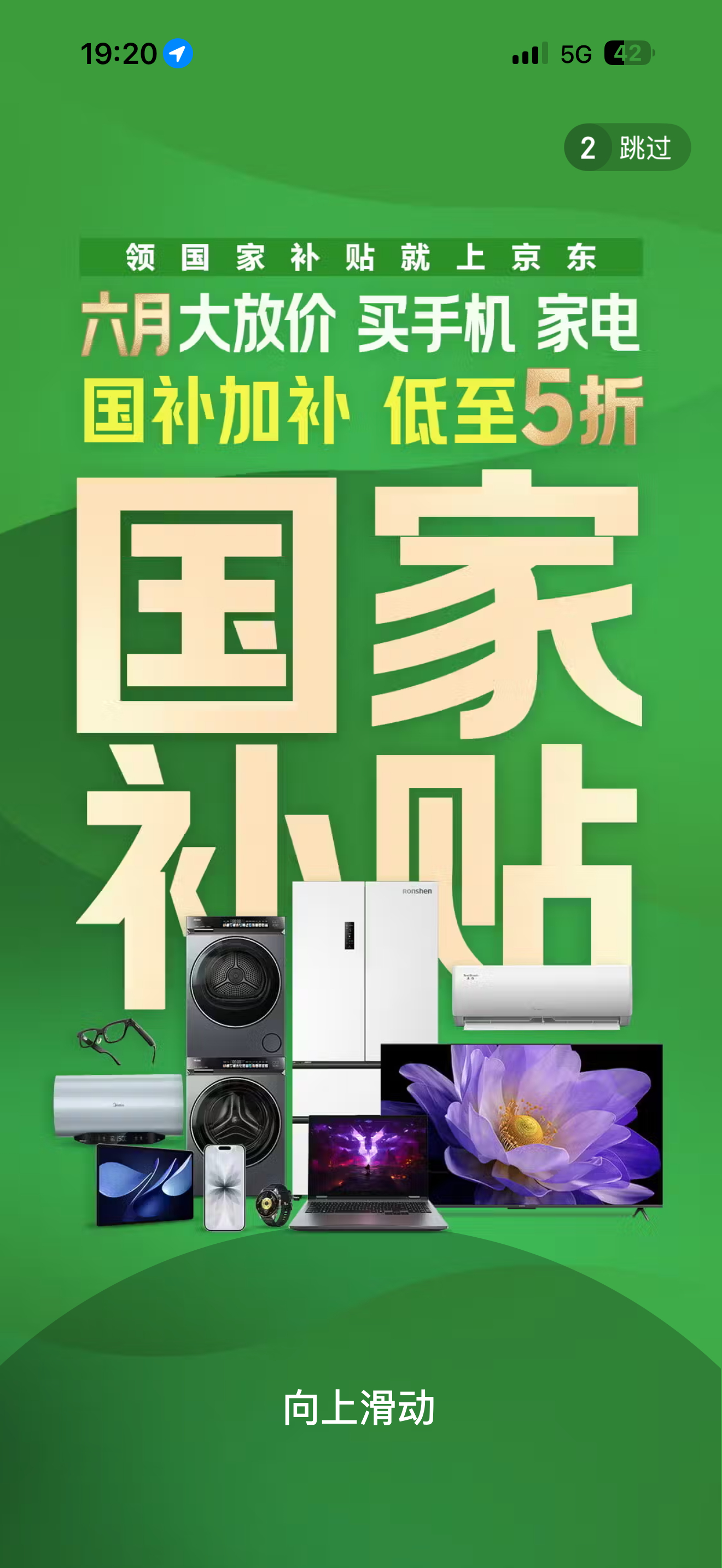 开屏广告没了不会啊，京东、12306和腾讯视频还有 香港·奧海城