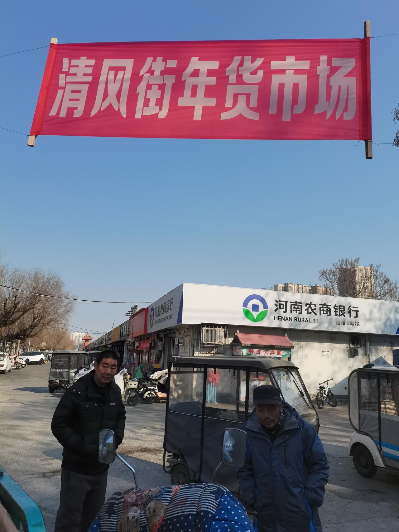 古城安阳的
年味儿一一
"新春走基层"活动（10）