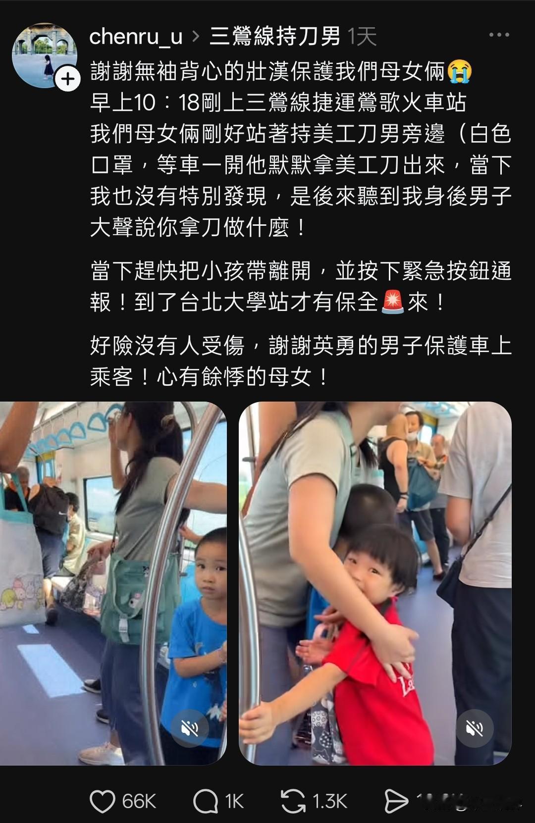 台湾地区地铁上再次发生有民众持刀恐吓民众。

8月16日早上10点多，台湾地区台