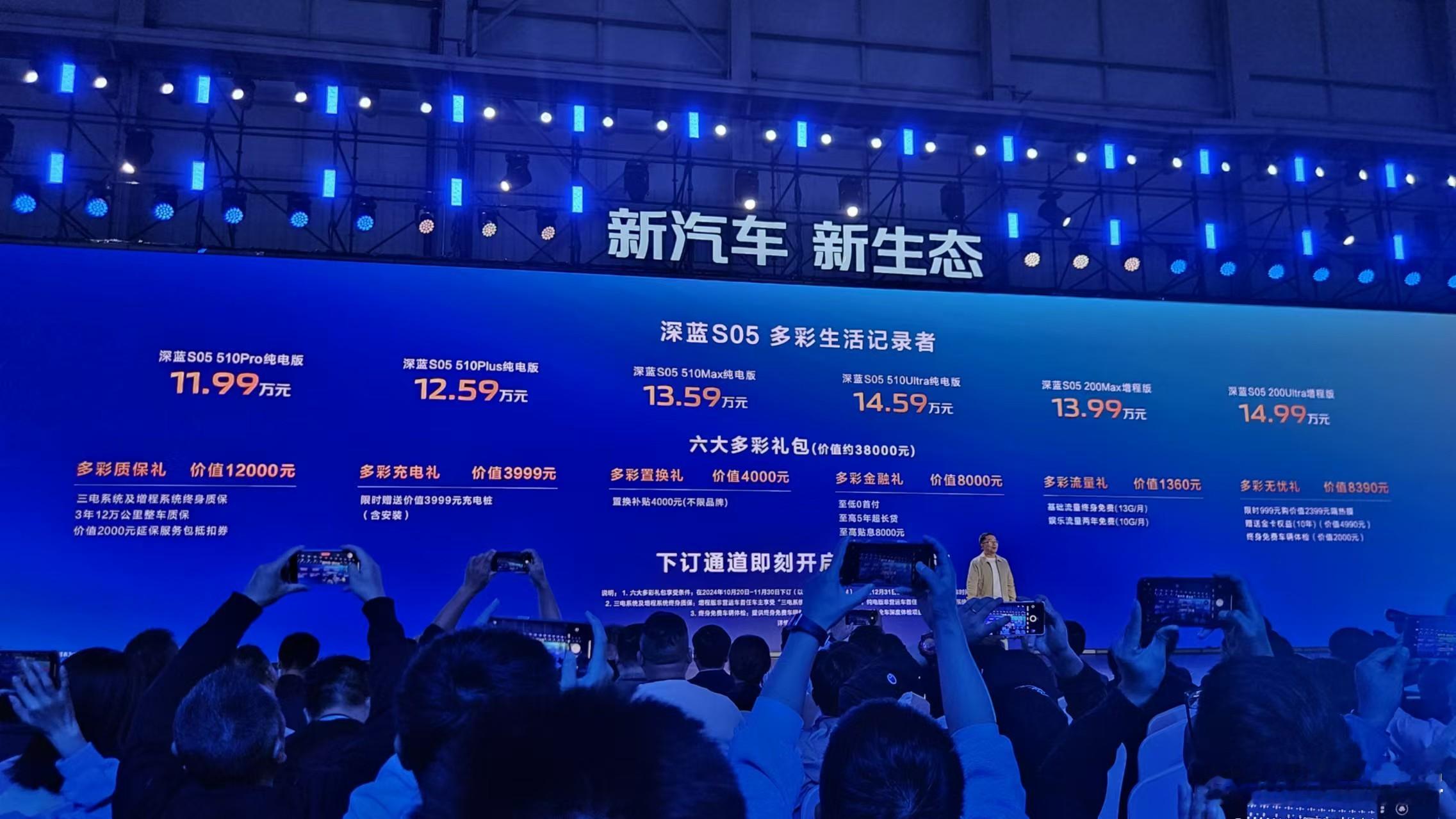 深蓝 S05 上市:- 纯电版售价区间 11.99-14.59 万元- 增程版售