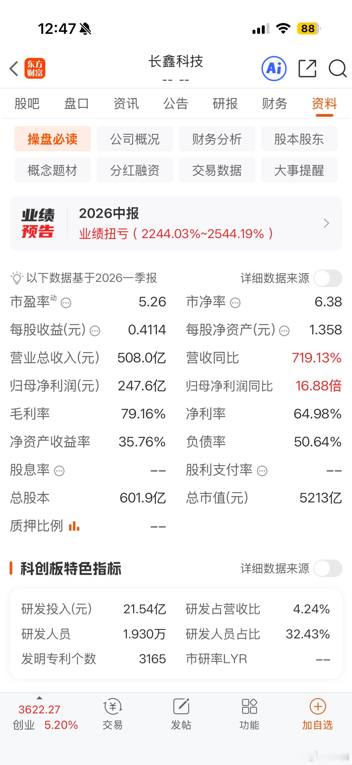 据了解，长鑫科技下周一上市，中签的小伙伴得再等等了。希望下周长鑫科技多拉几倍！ 
