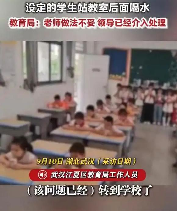 睁眼说瞎话！武汉一小学被指区别对待，
订奶的坐着，没订的罚站！
教育局回应：误会
