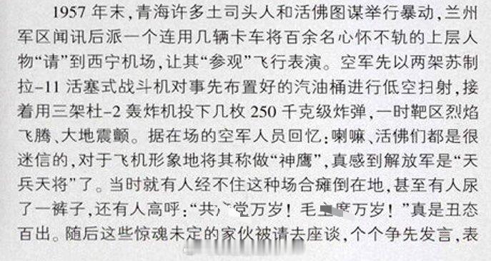 藏区平叛作战往事之空中炮艇西宁航展与天兵天将这一块😈烽火问鼎计划每天认识一件兵