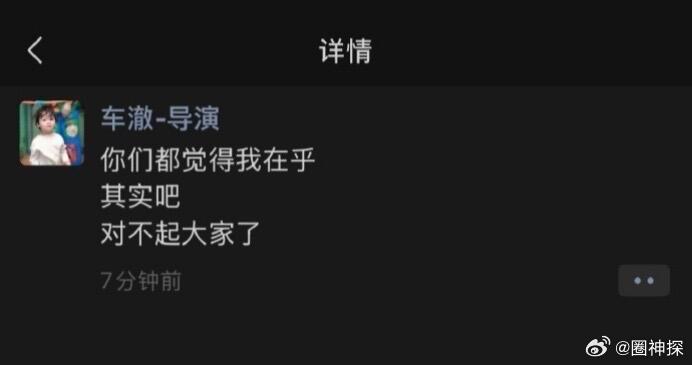 网传车澈朋友圈发文 这是什么意思呢❓ ​​​