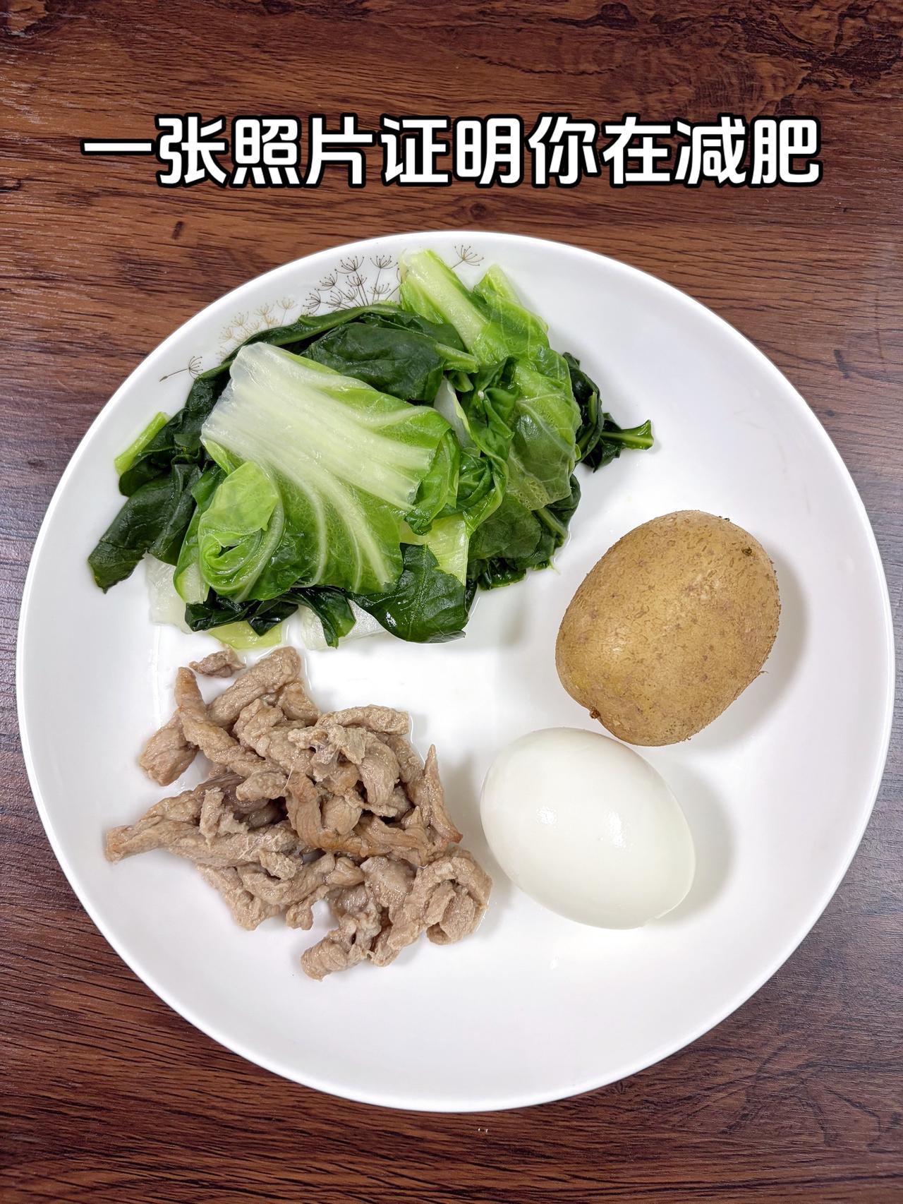 泪水打湿我的减脂餐，目标95斤，加油
