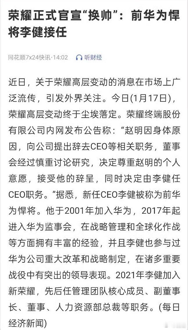 荣耀总裁赵明离职 果然无风不起浪，看样子这次石锤了，以后荣耀再无赵明～ 