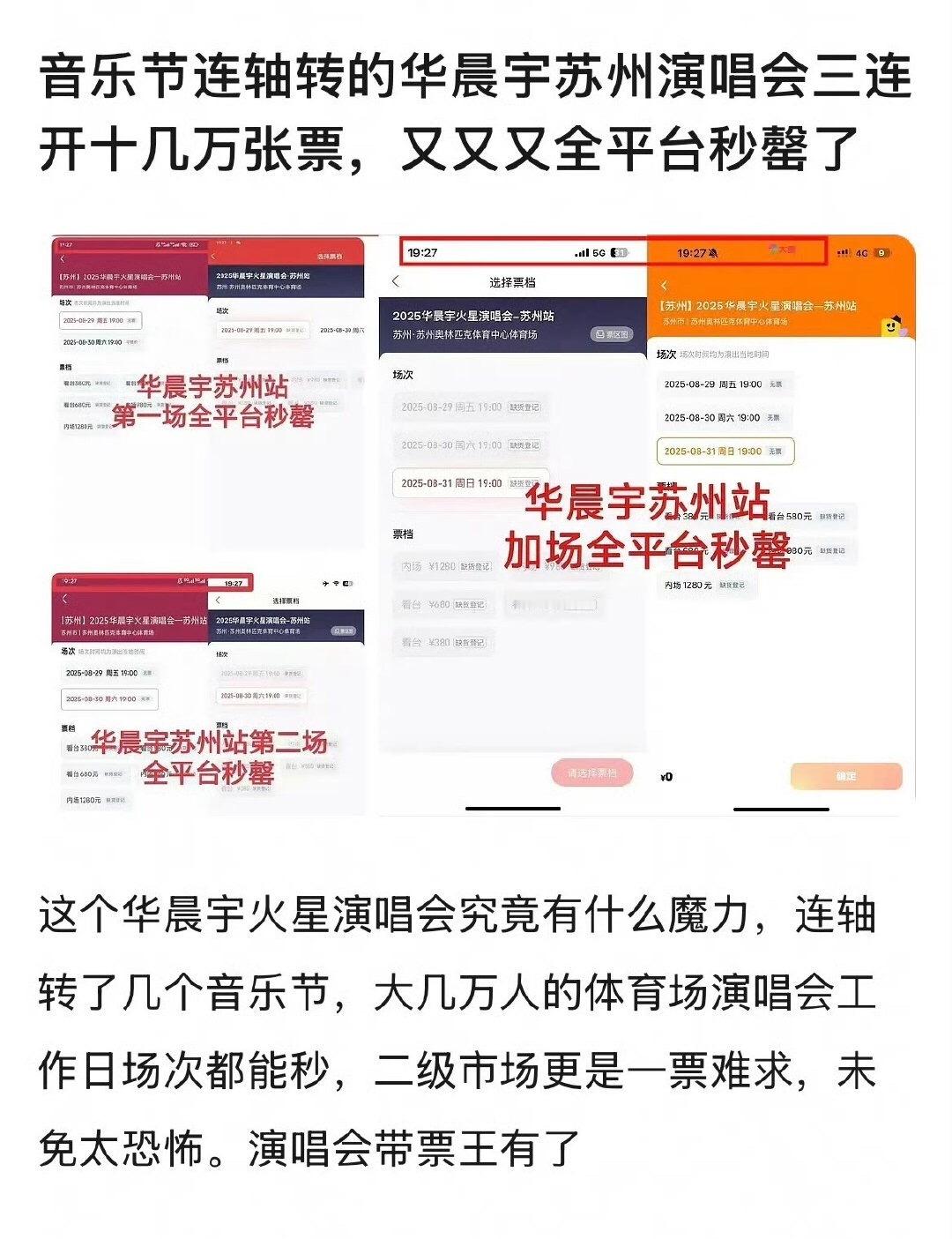 华晨宇苏州演唱会十几万张票全平台秒罄，这强大的号召力[666] ​​​