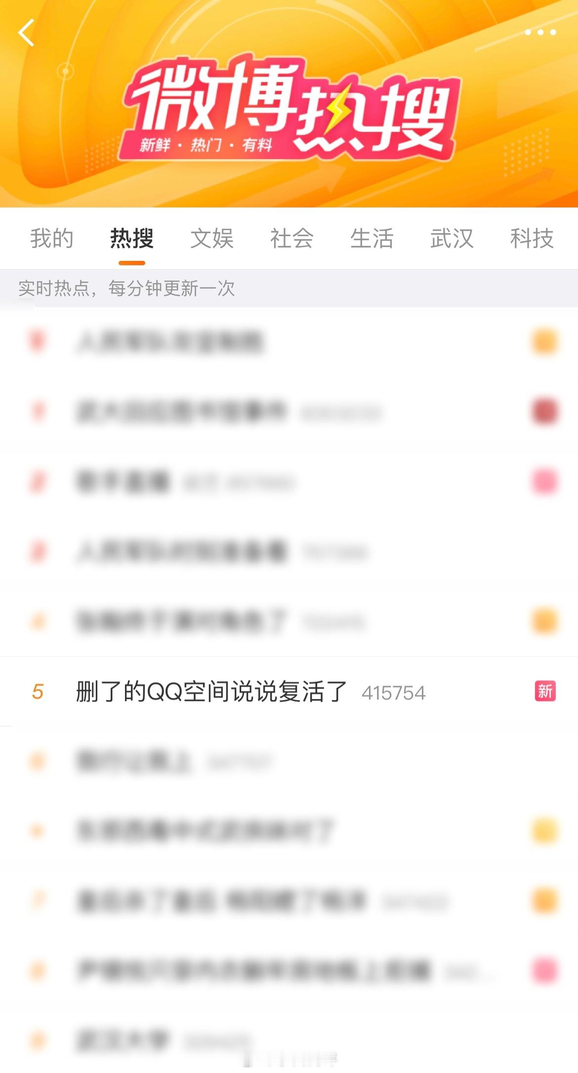 今天微博热搜怎么这么多腾讯旗下产品出现[笑cry]大家更喜欢微信还是QQ？[do