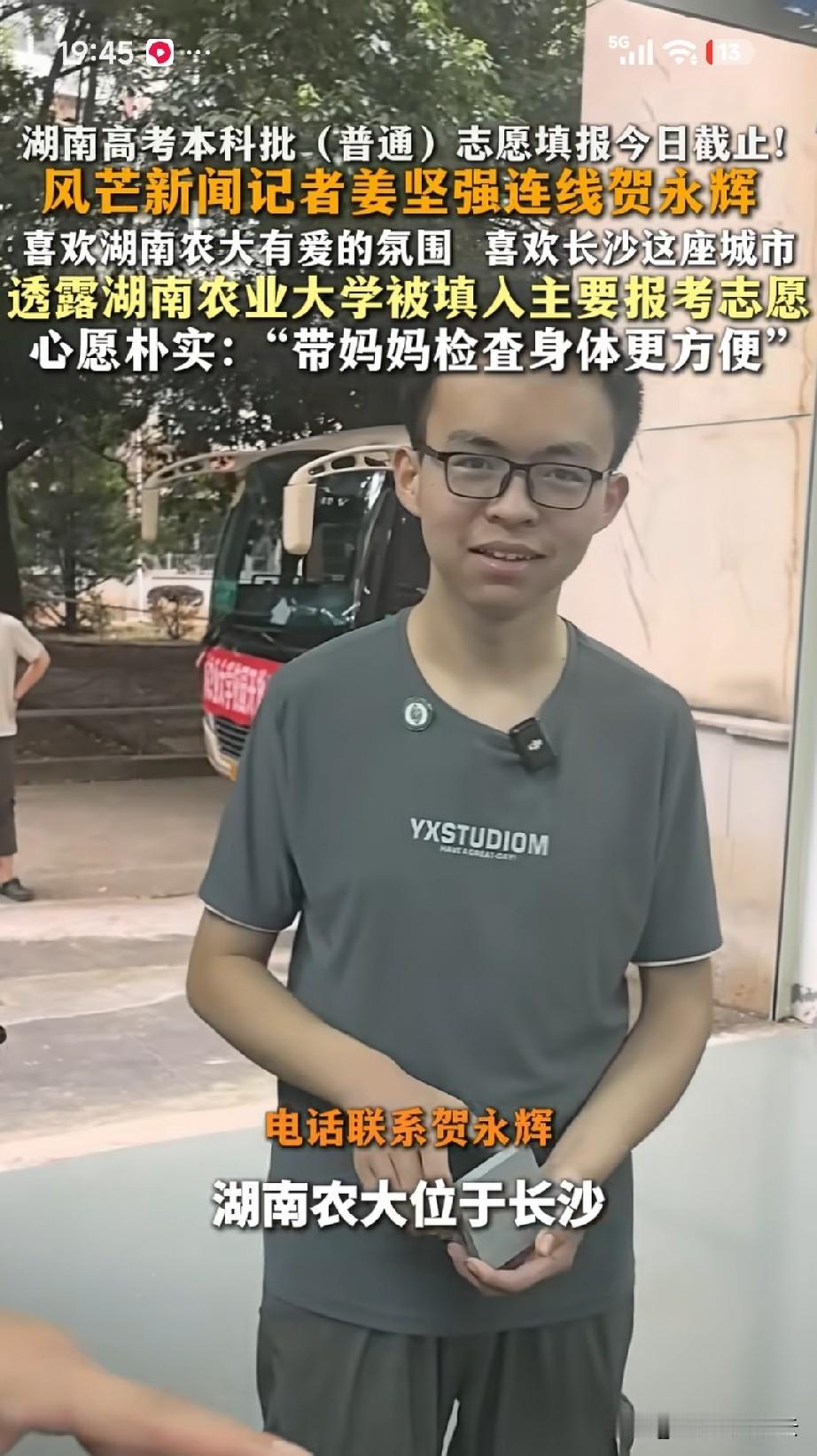 姜记者给永辉打了电话，永辉告诉他，他报的是湖南农业大学，永辉说他报农大的理由是喜