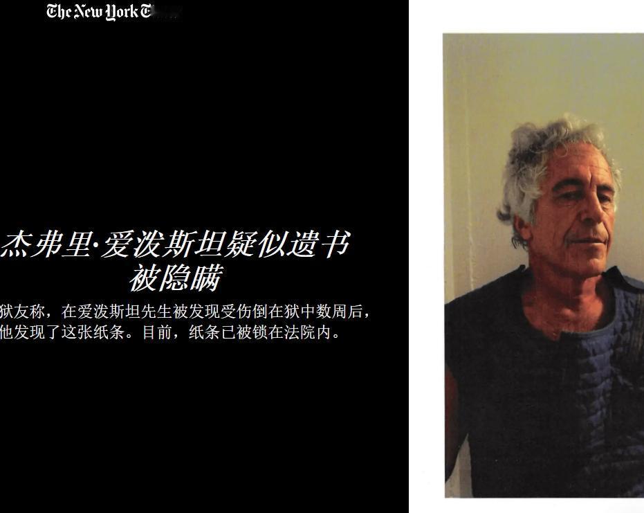 特朗普刚想从中东撤退，爱泼斯坦遗书就曝光。

2026年5月6日，《纽约时报》从