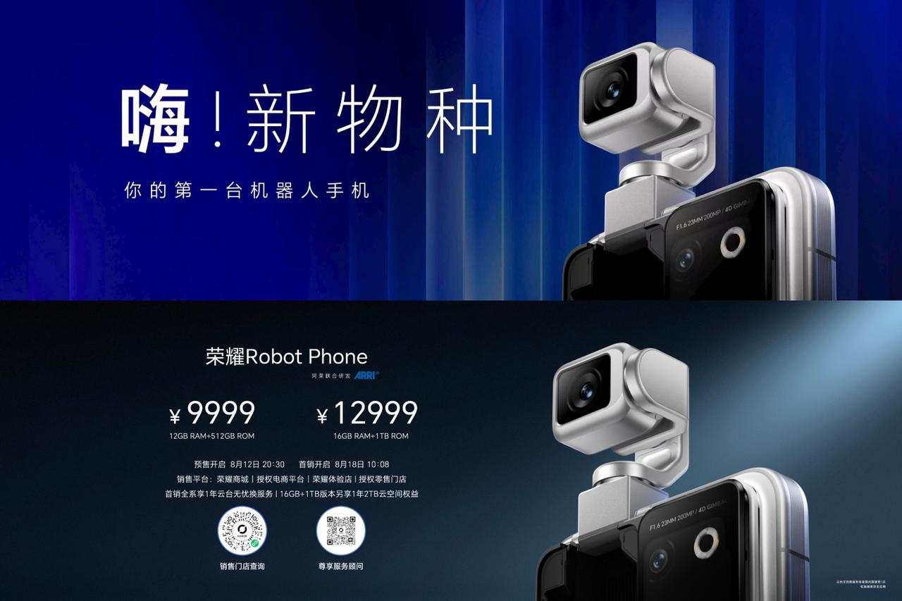 果然不出所料！荣耀Robot Phone的爆料价格就是“烟雾弹”，9999元起售