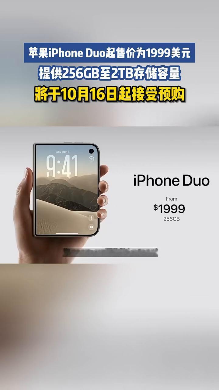 苹果iPhone Duo起售价为1999美元，提供256GB至2TB存储容量，将